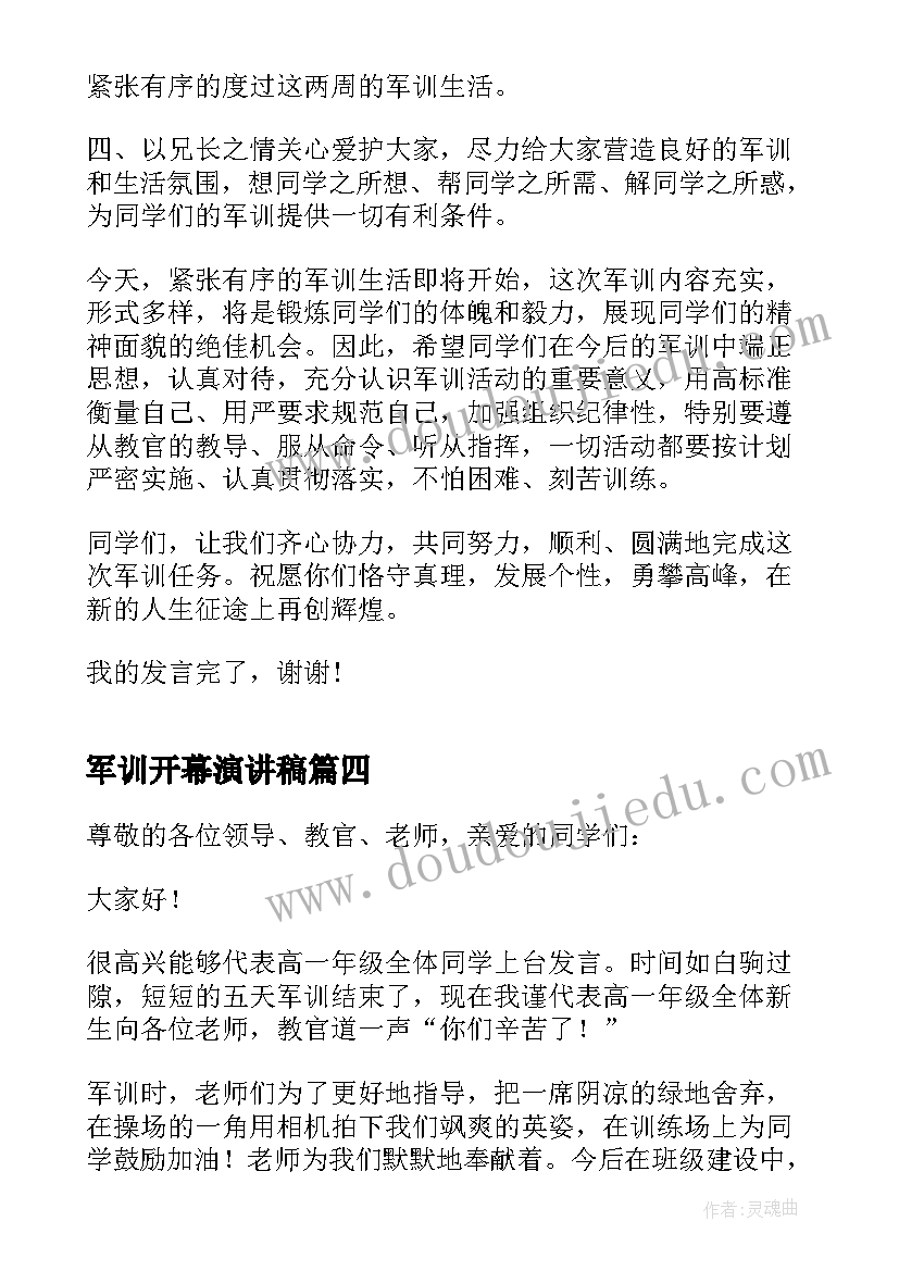 最新军训开幕演讲稿(精选6篇)