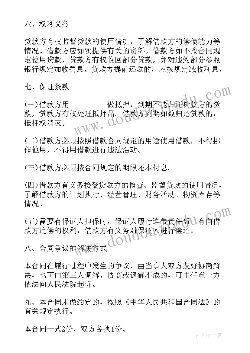 最新个人借款合同合法 个人借款合同标准(优秀10篇)