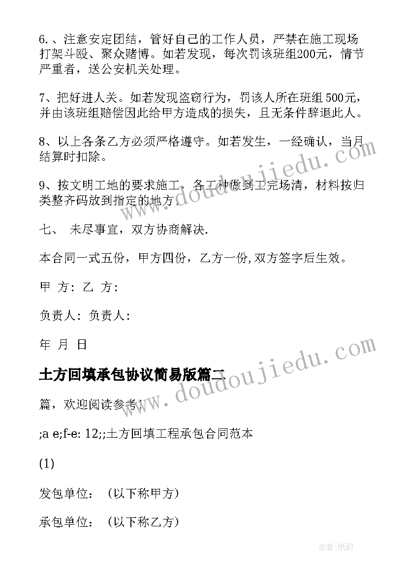 土方回填承包协议简易版 土方回填工程承包合同(模板5篇)