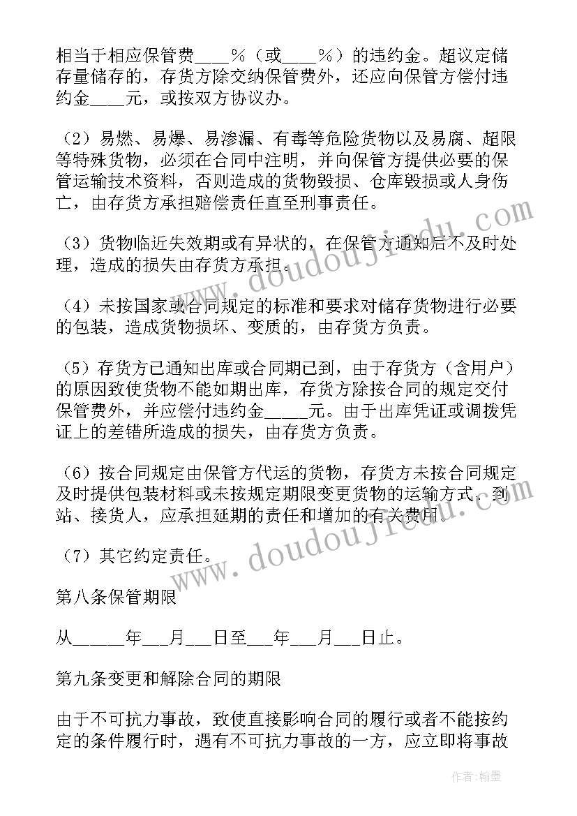 最新大型货物仓储合同 委托货物仓储合同(精选5篇)