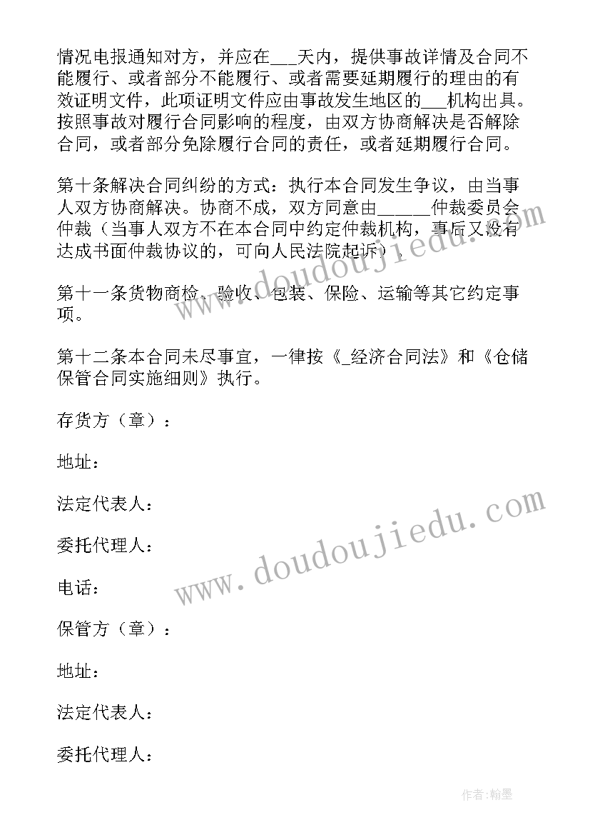 最新大型货物仓储合同 委托货物仓储合同(精选5篇)