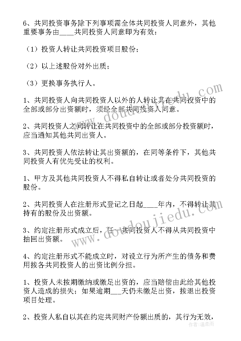 最新个人融资协议合同免费(实用5篇)