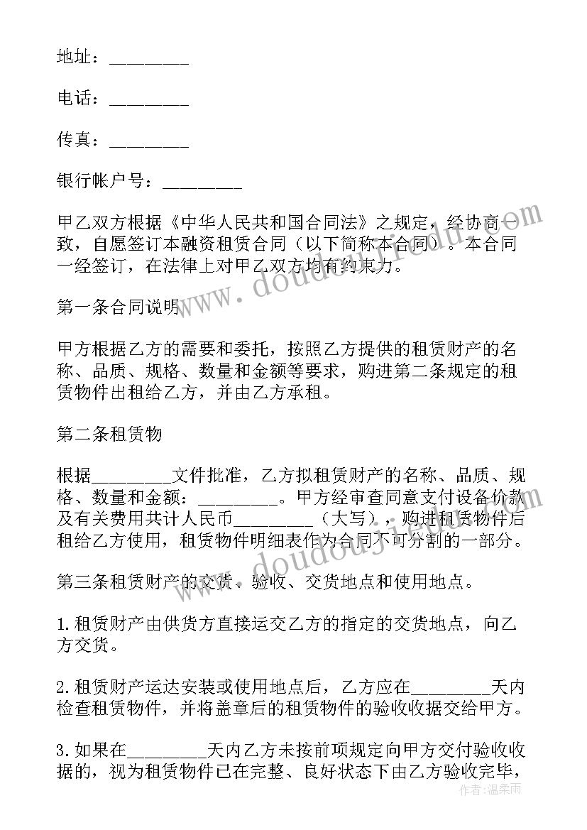 最新个人融资协议合同免费(实用5篇)