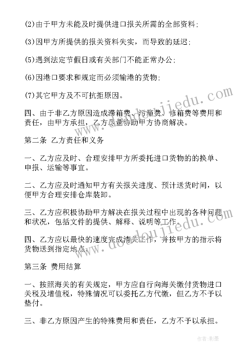 2023年进口货物贸易合同(精选5篇)