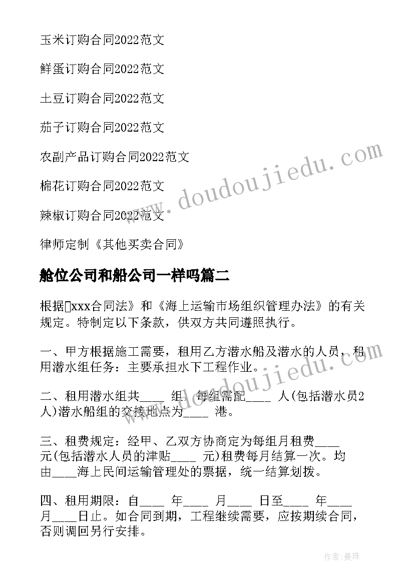 舱位公司和船公司一样吗 个人船舶转让合同(优质9篇)