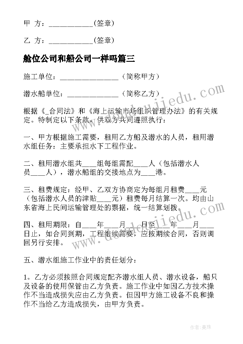 舱位公司和船公司一样吗 个人船舶转让合同(优质9篇)