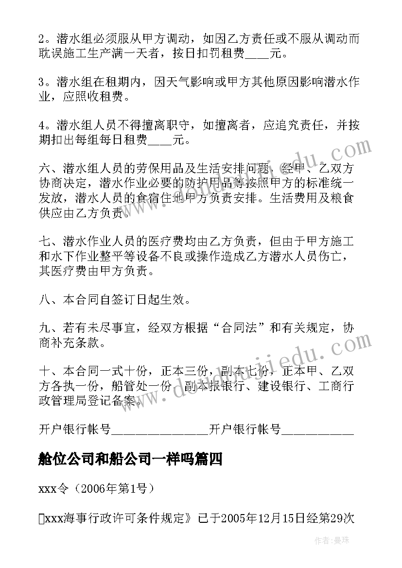 舱位公司和船公司一样吗 个人船舶转让合同(优质9篇)