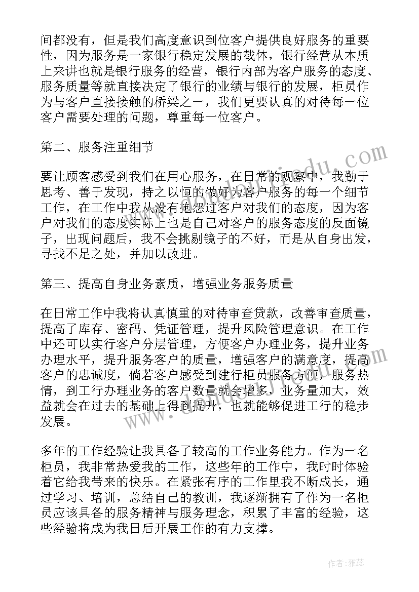 2023年银行颂党恩跟党走演讲稿 银行柜员演讲稿(优质8篇)