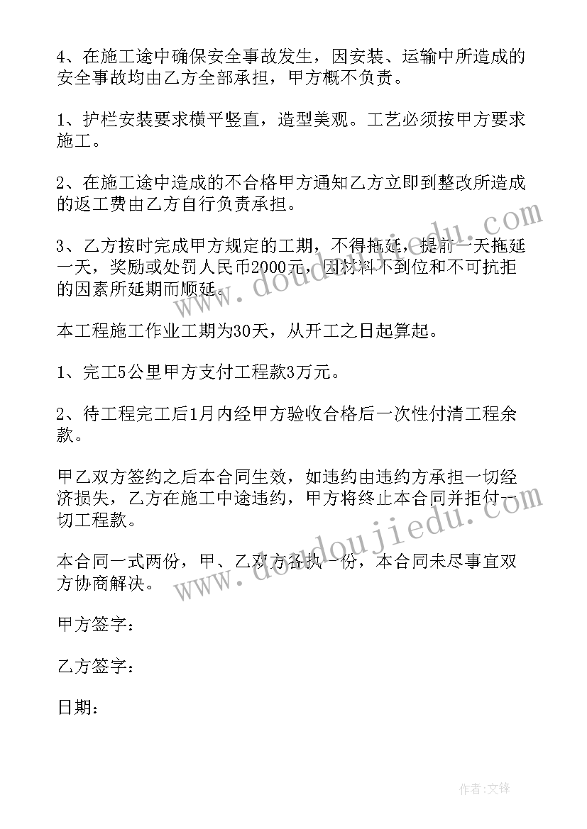 2023年小区护栏采购合同 小区护栏工程合同共(优质5篇)