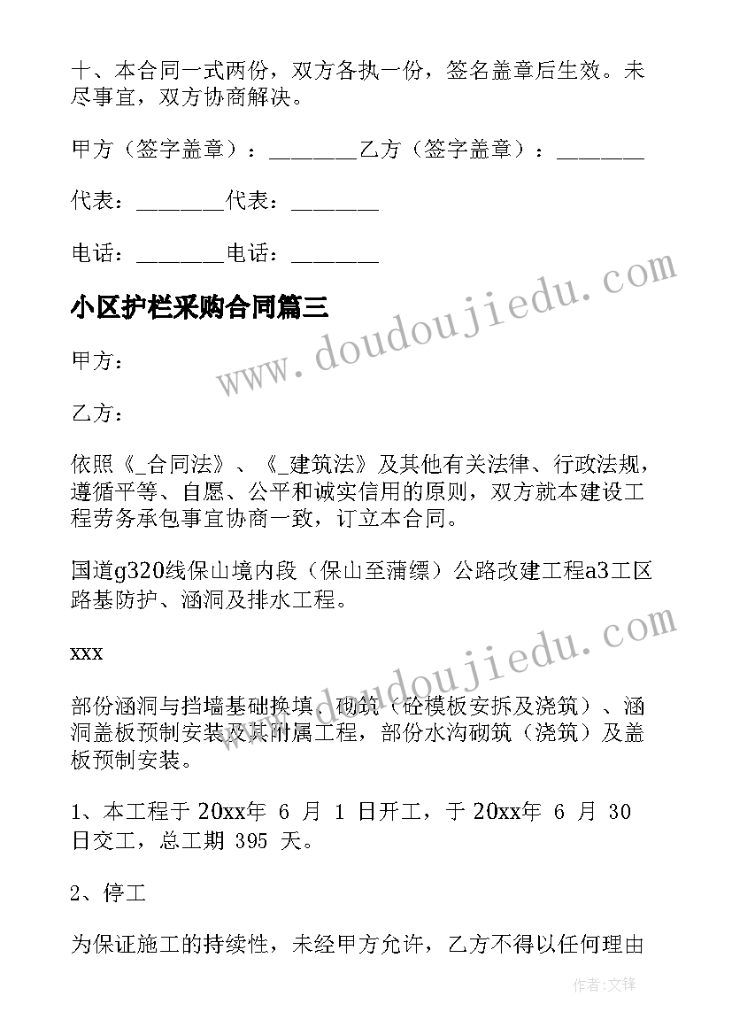 2023年小区护栏采购合同 小区护栏工程合同共(优质5篇)