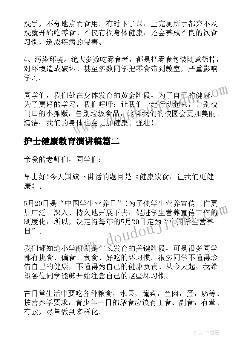 护士健康教育演讲稿(精选10篇)