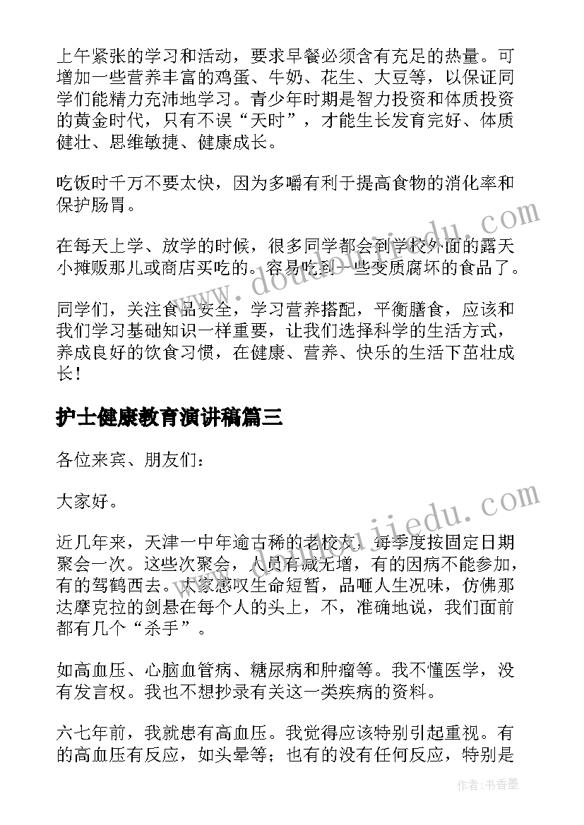 护士健康教育演讲稿(精选10篇)