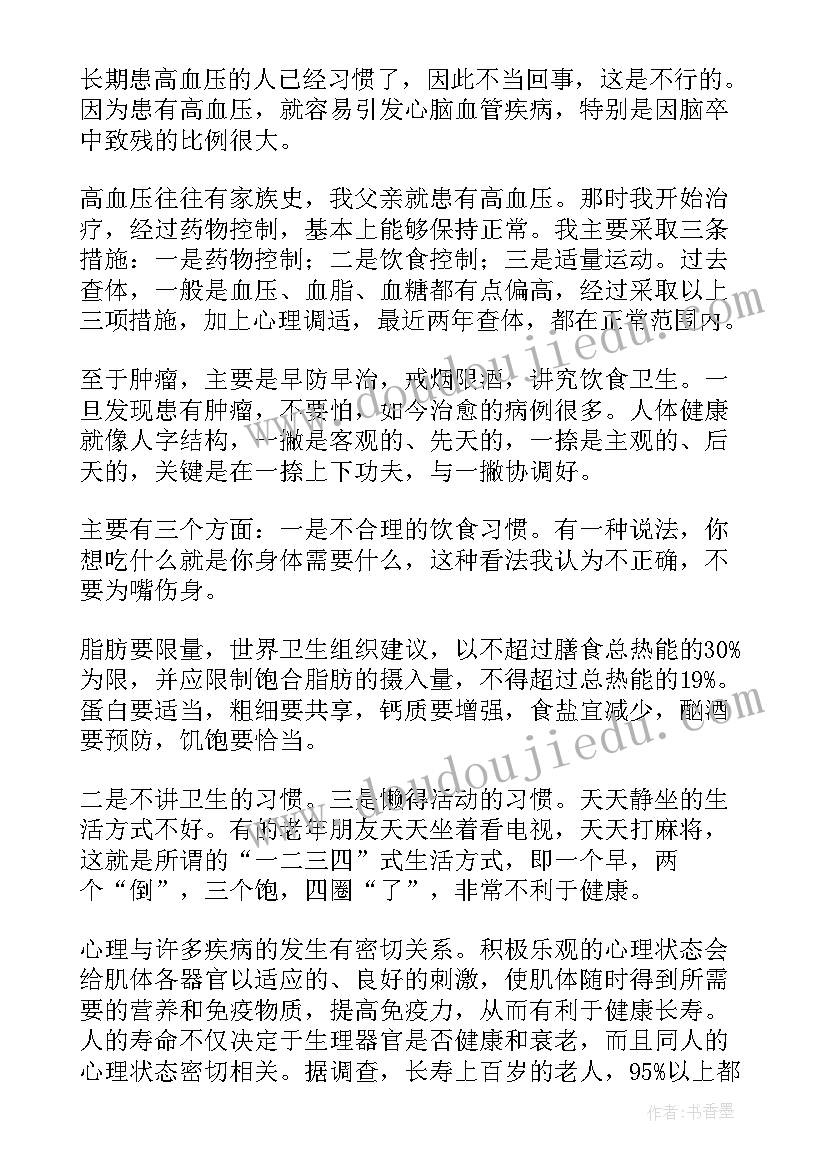 护士健康教育演讲稿(精选10篇)