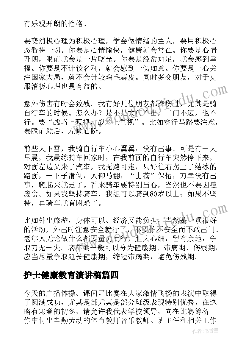 护士健康教育演讲稿(精选10篇)