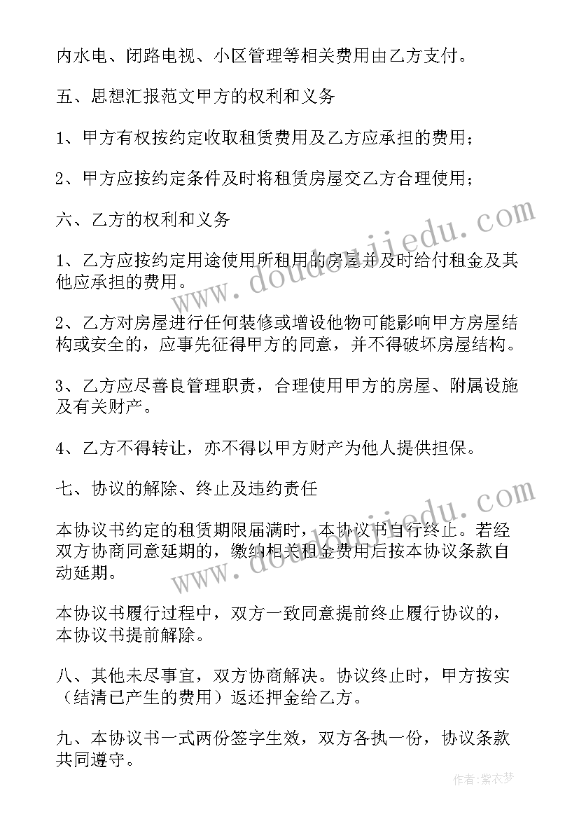 标准租房合同应该包含内容(汇总7篇)