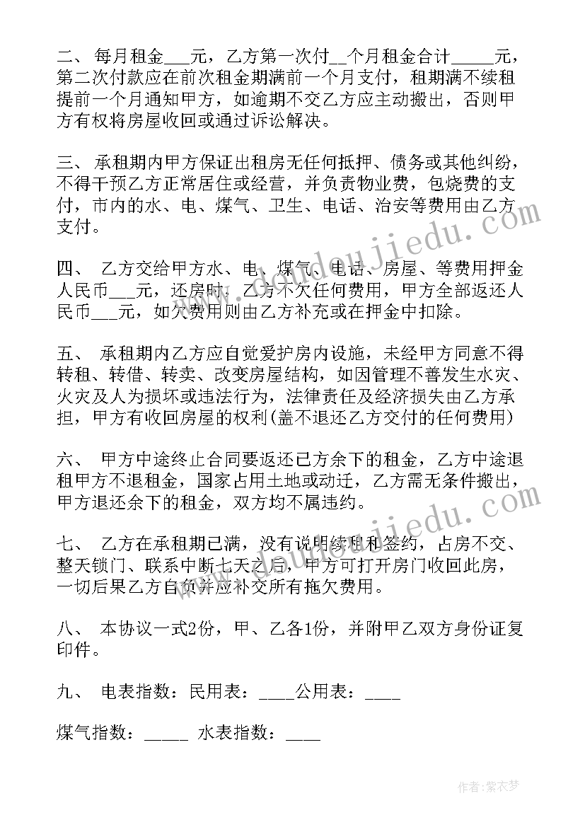 标准租房合同应该包含内容(汇总7篇)