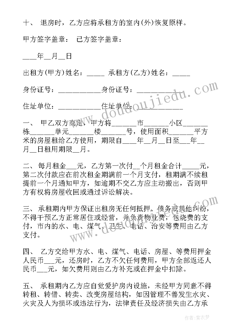 标准租房合同应该包含内容(汇总7篇)