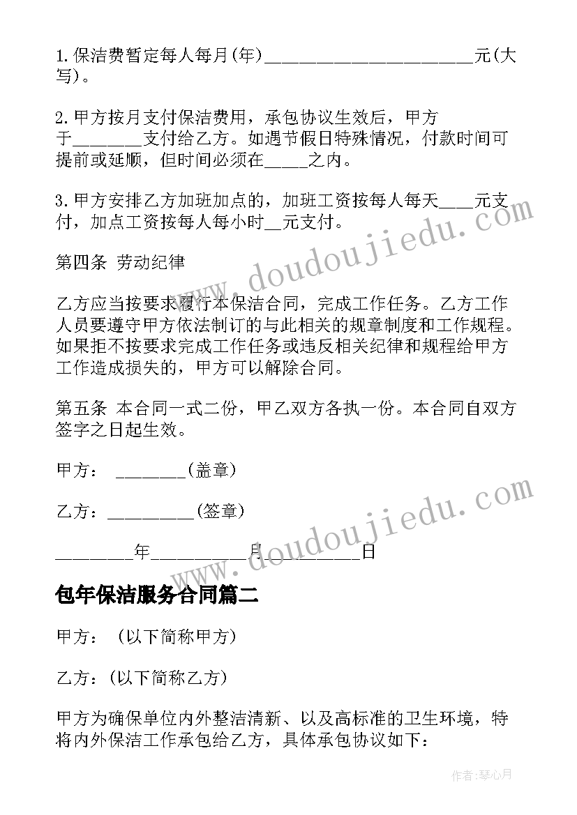 包年保洁服务合同 保洁服务合同(实用8篇)