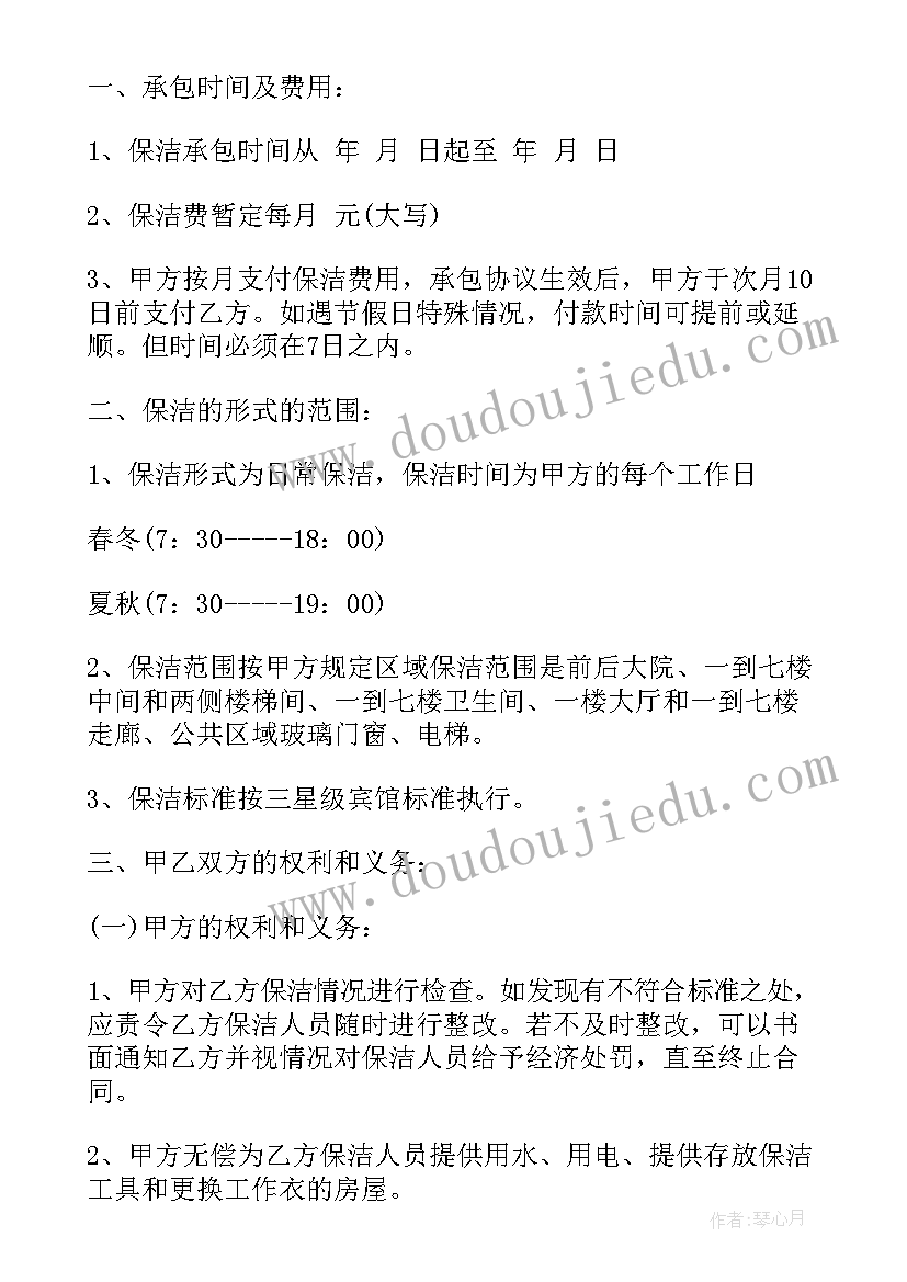 包年保洁服务合同 保洁服务合同(实用8篇)