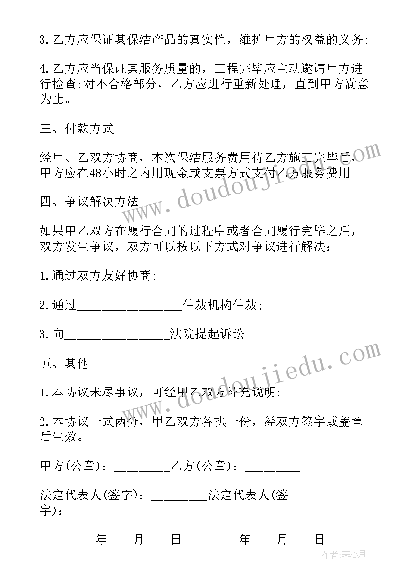 包年保洁服务合同 保洁服务合同(实用8篇)