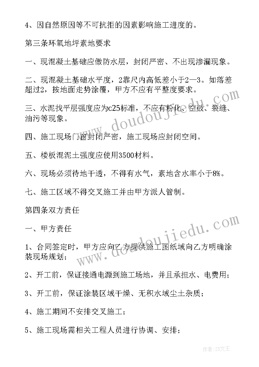 最新工厂地坪施工 地坪施工合同(大全5篇)