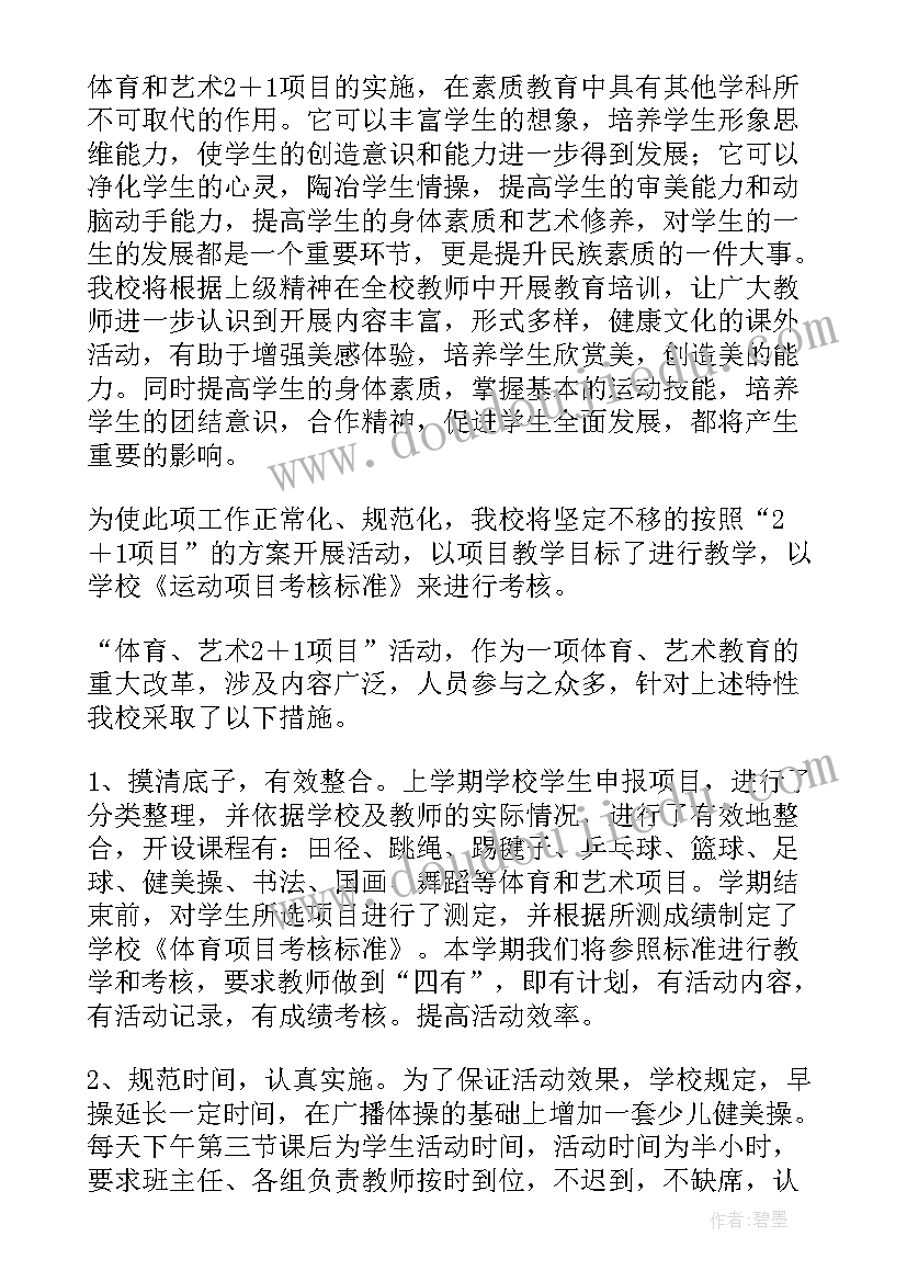 项目报批工作计划 项目工作计划(模板10篇)