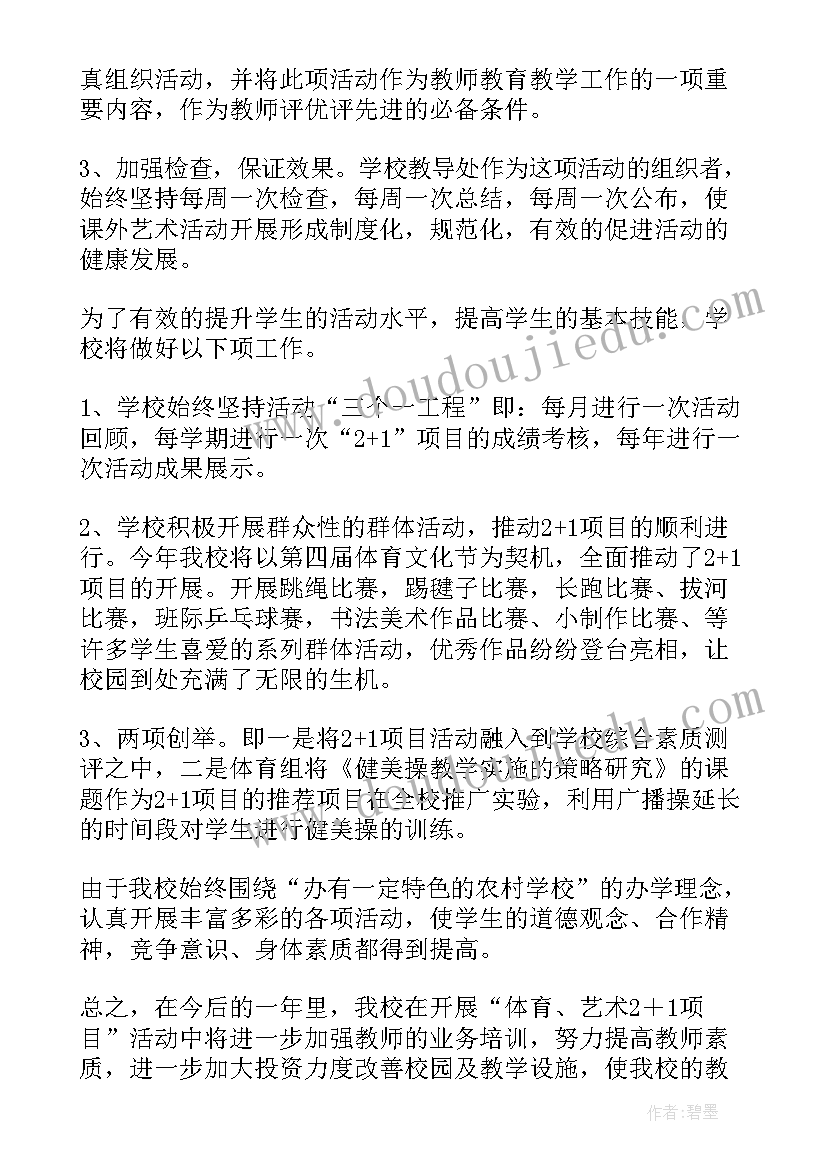 项目报批工作计划 项目工作计划(模板10篇)