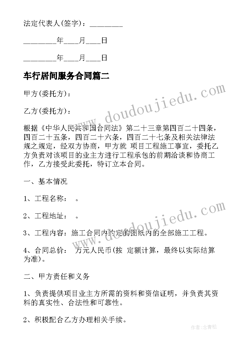 最新车行居间服务合同(精选7篇)