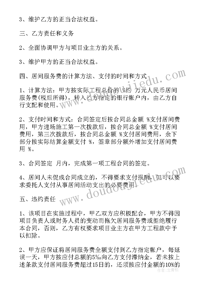 最新车行居间服务合同(精选7篇)