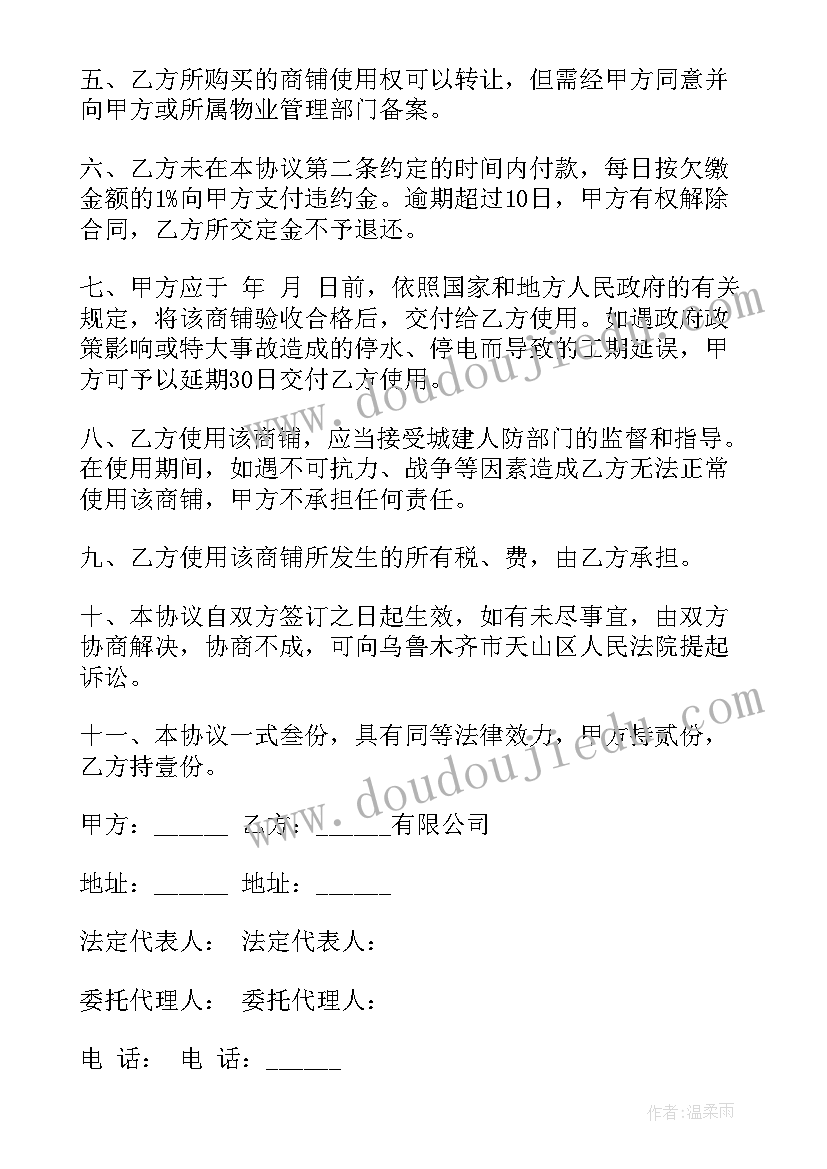 最新商铺转让合同简单 无产权式商铺转让合同(模板9篇)