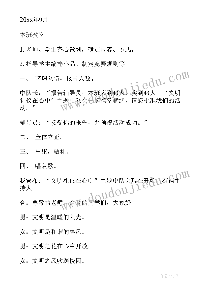 最新礼仪文明班会演讲稿 文明礼仪班会(通用7篇)