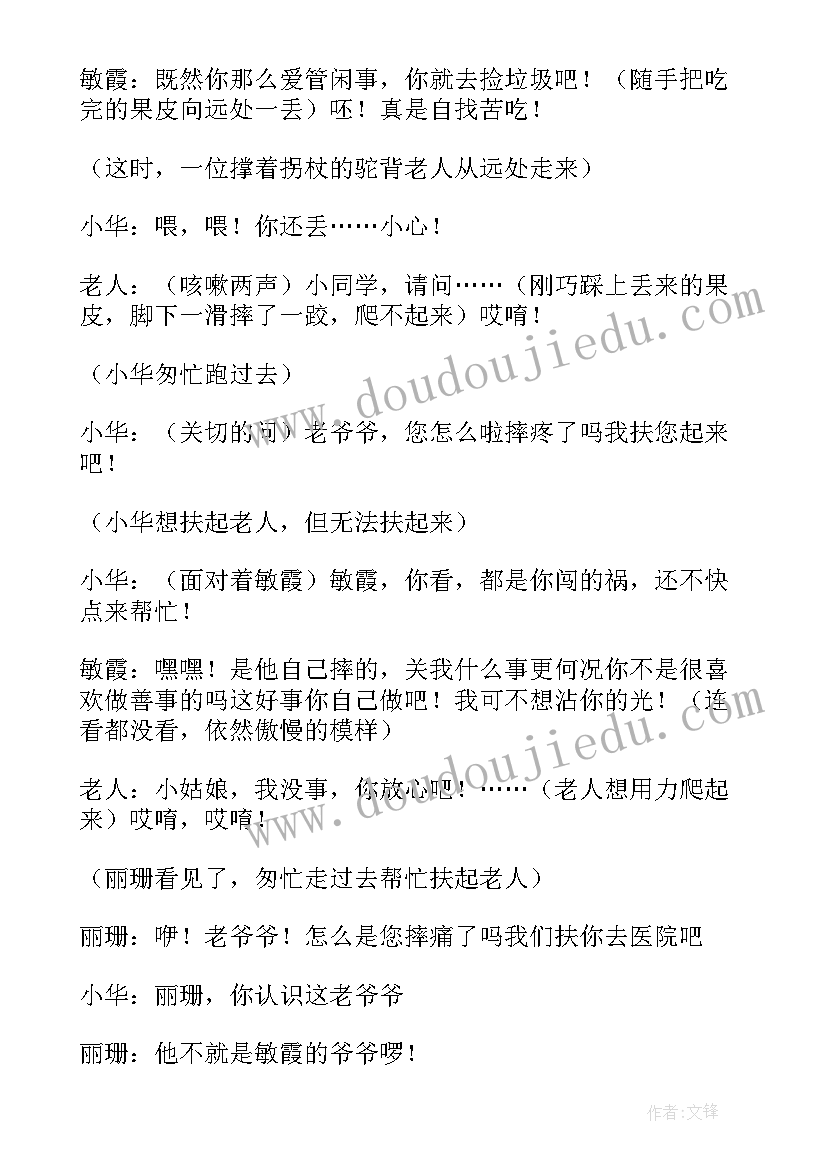 最新礼仪文明班会演讲稿 文明礼仪班会(通用7篇)