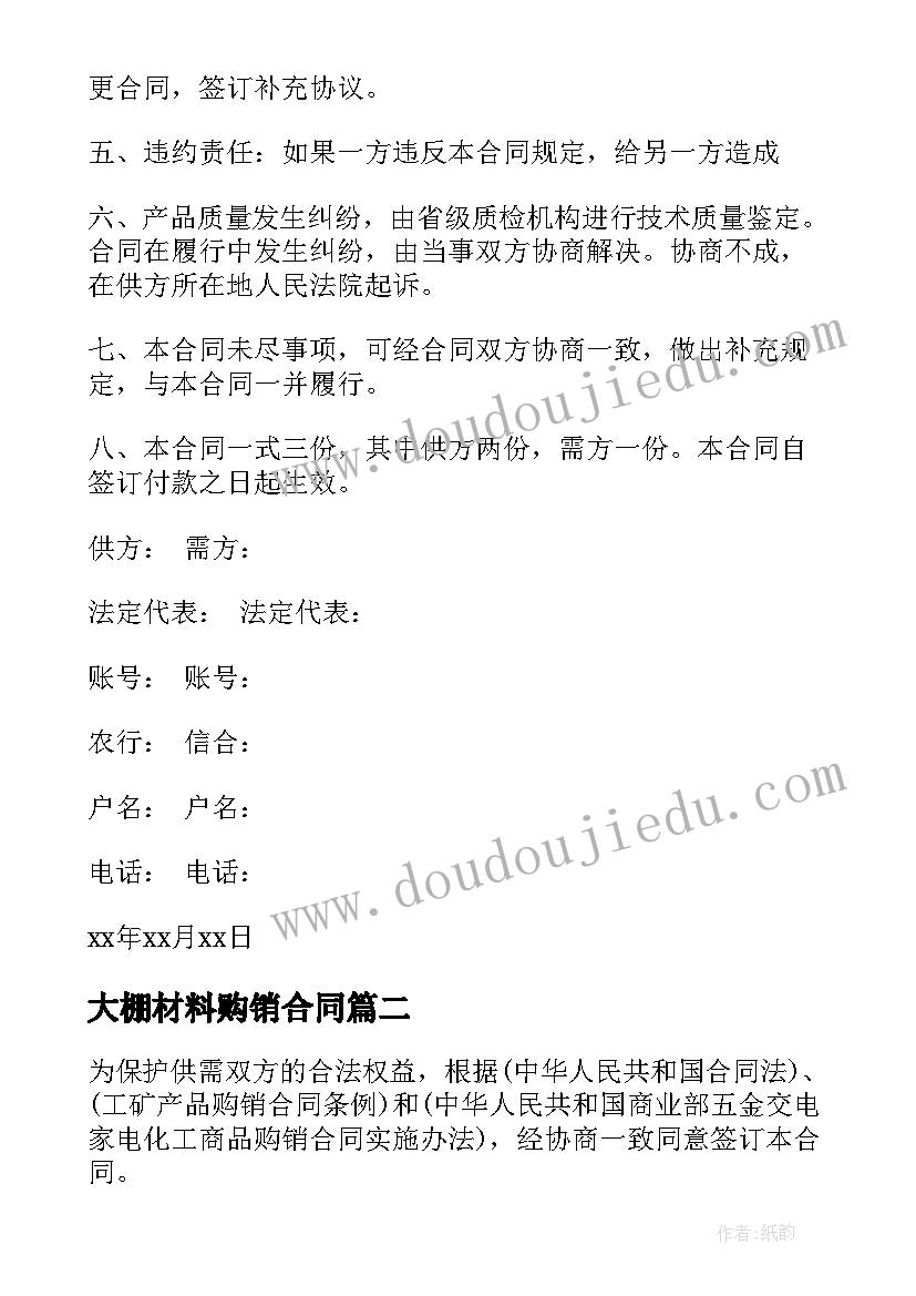 大棚材料购销合同(模板7篇)