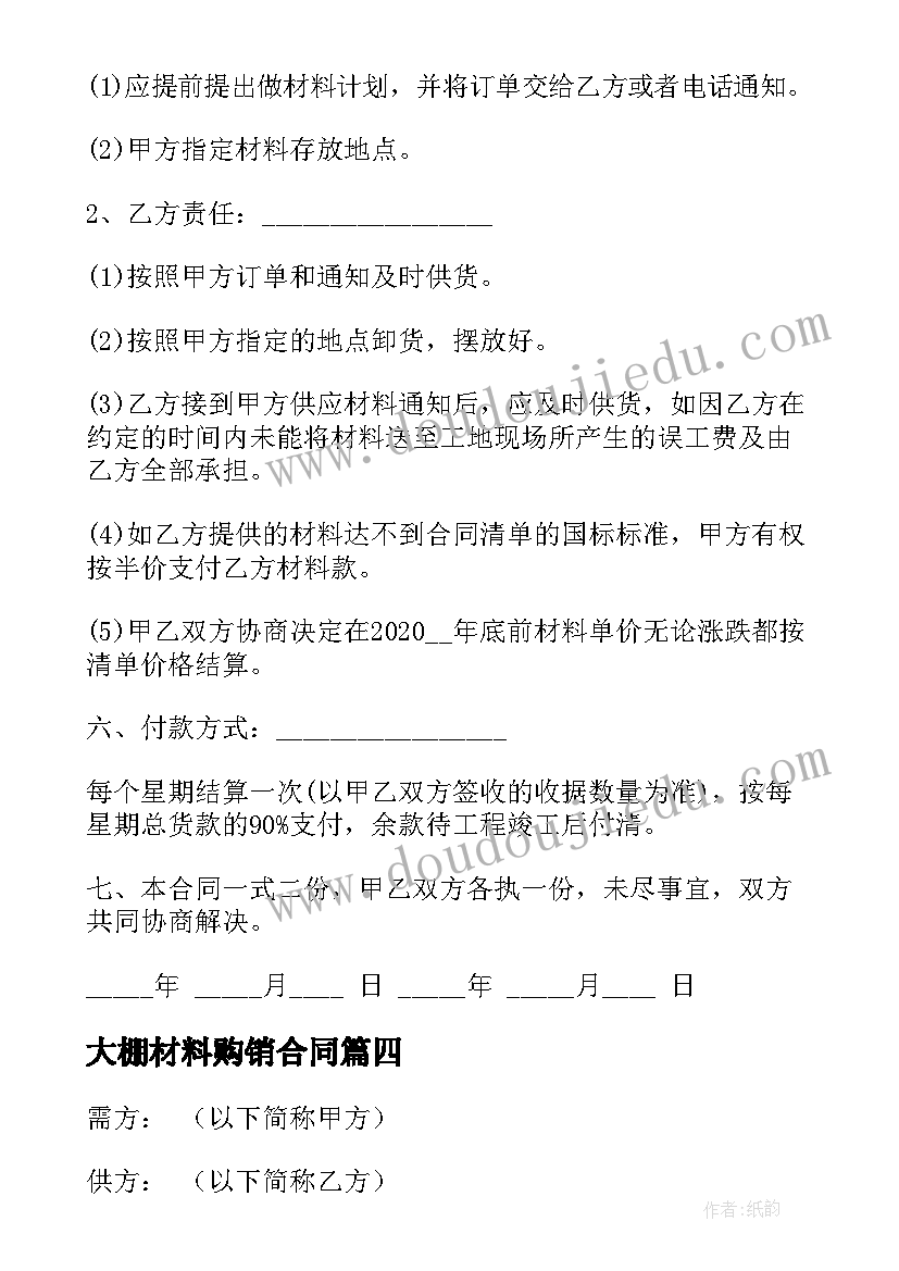 大棚材料购销合同(模板7篇)