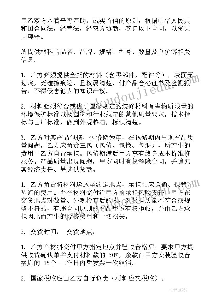 大棚材料购销合同(模板7篇)