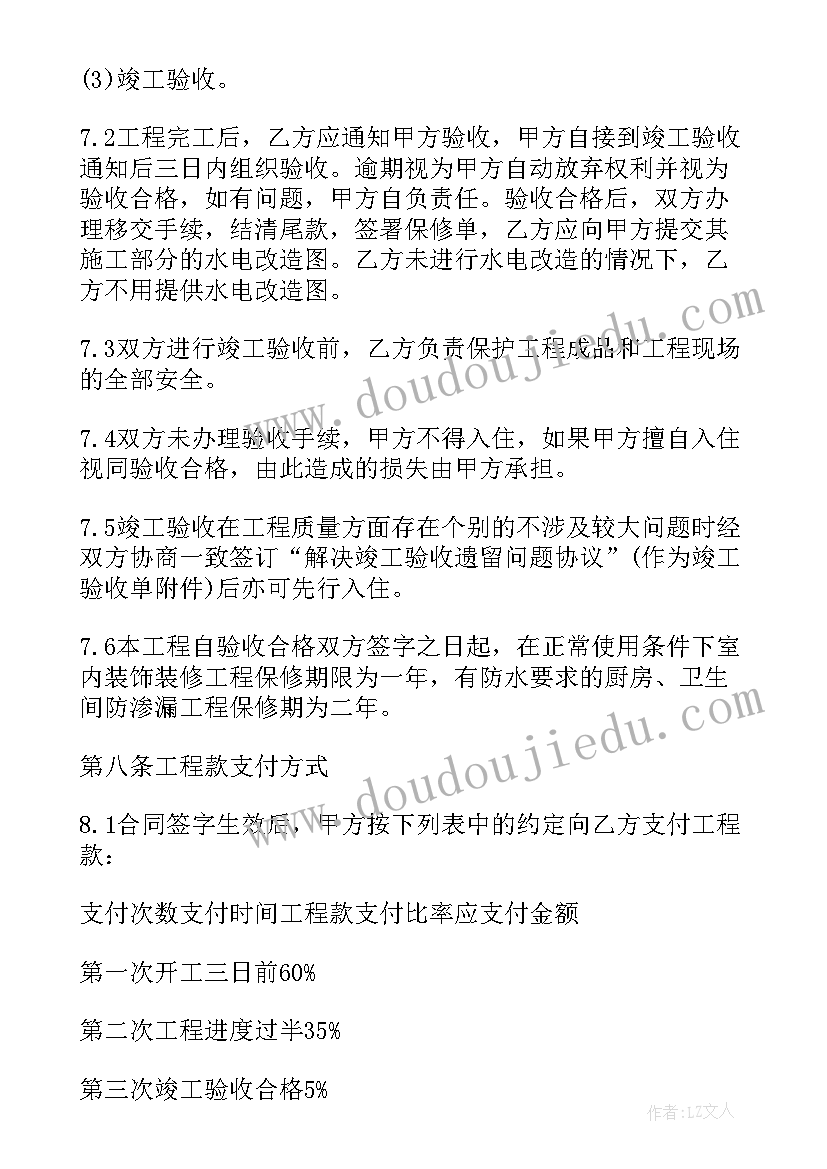 工程装修油漆合同 工程装修合同(大全9篇)