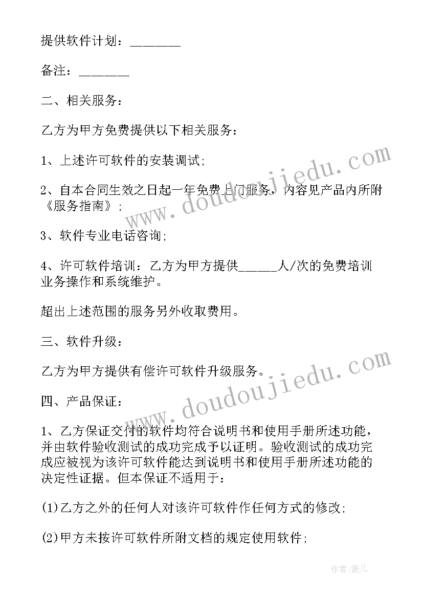 最新电话销售范例 软件销售的简单版合同(优质5篇)