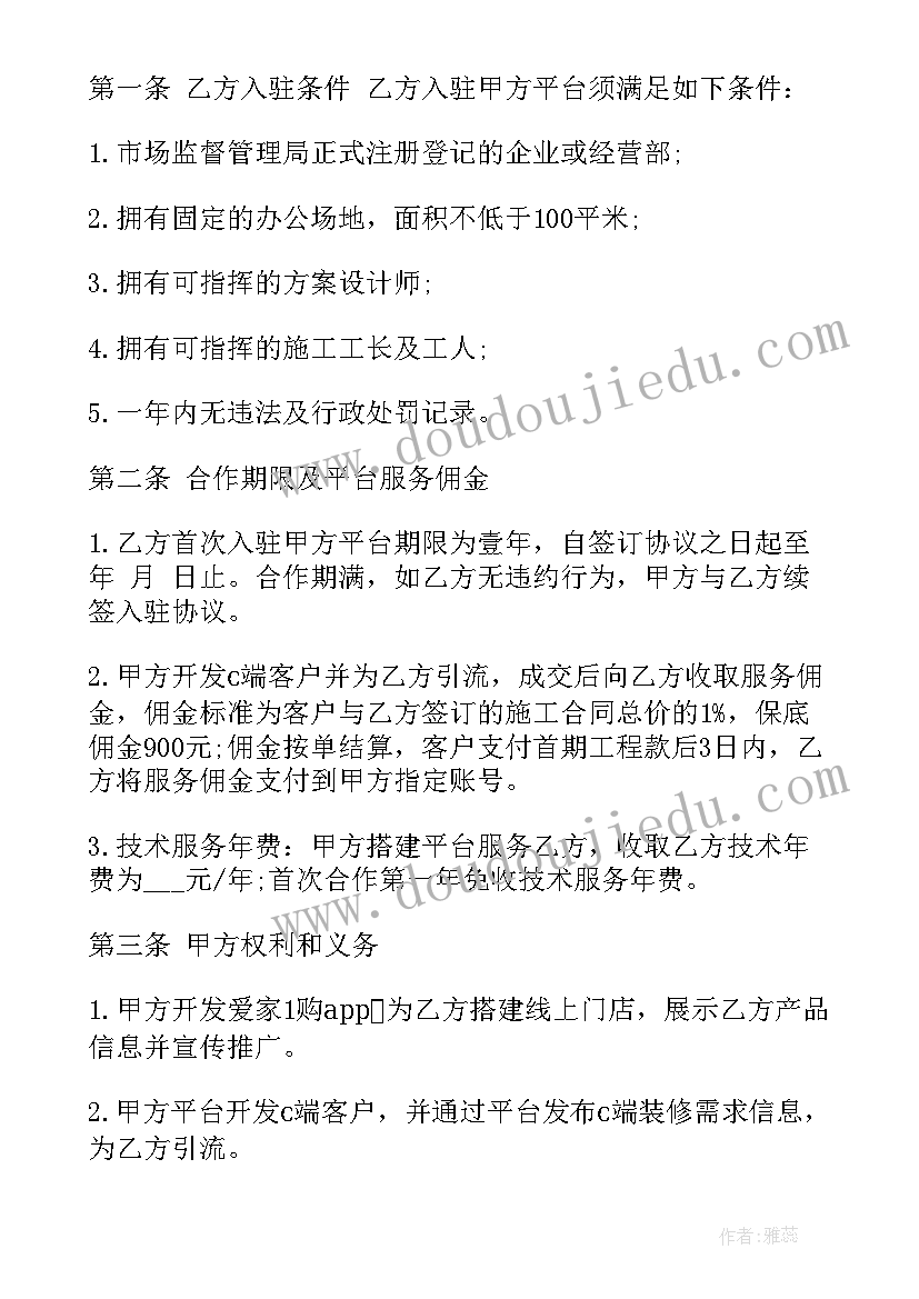 2023年公司装修合同简单版(汇总8篇)