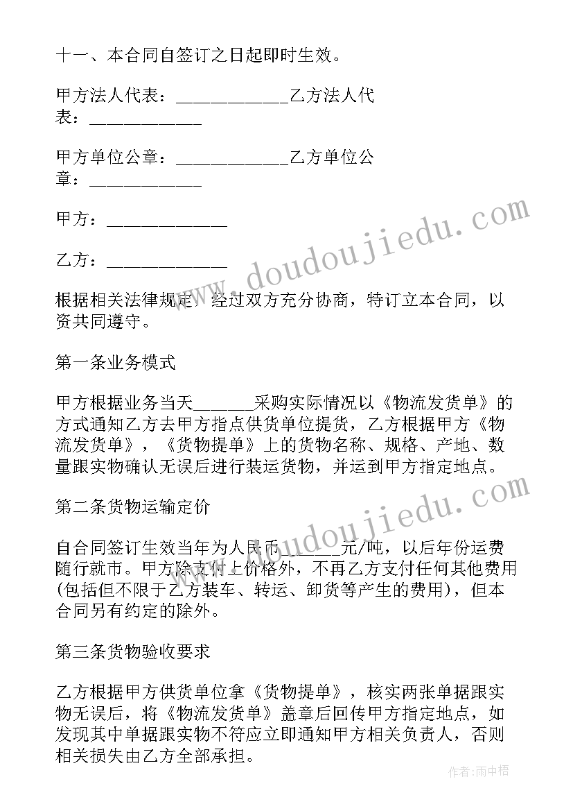 最新物流运输合同模版 物流运输合同(实用6篇)