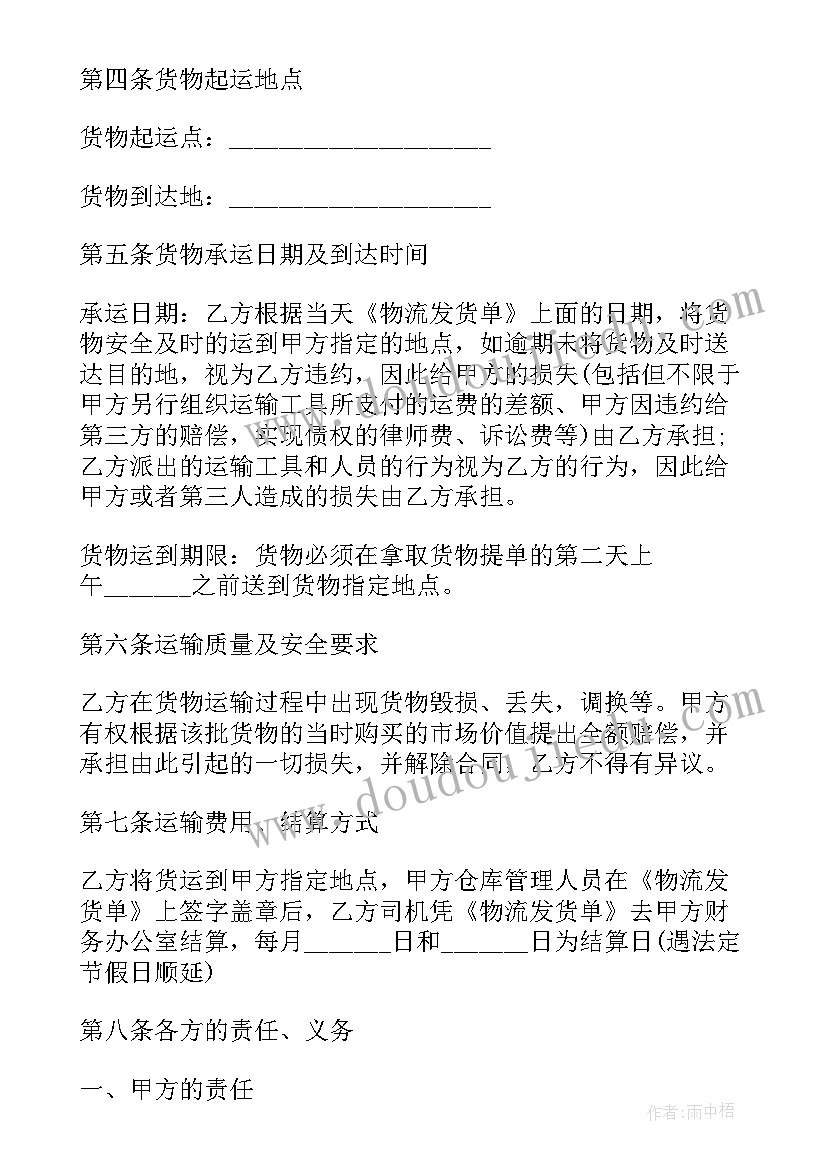 最新物流运输合同模版 物流运输合同(实用6篇)