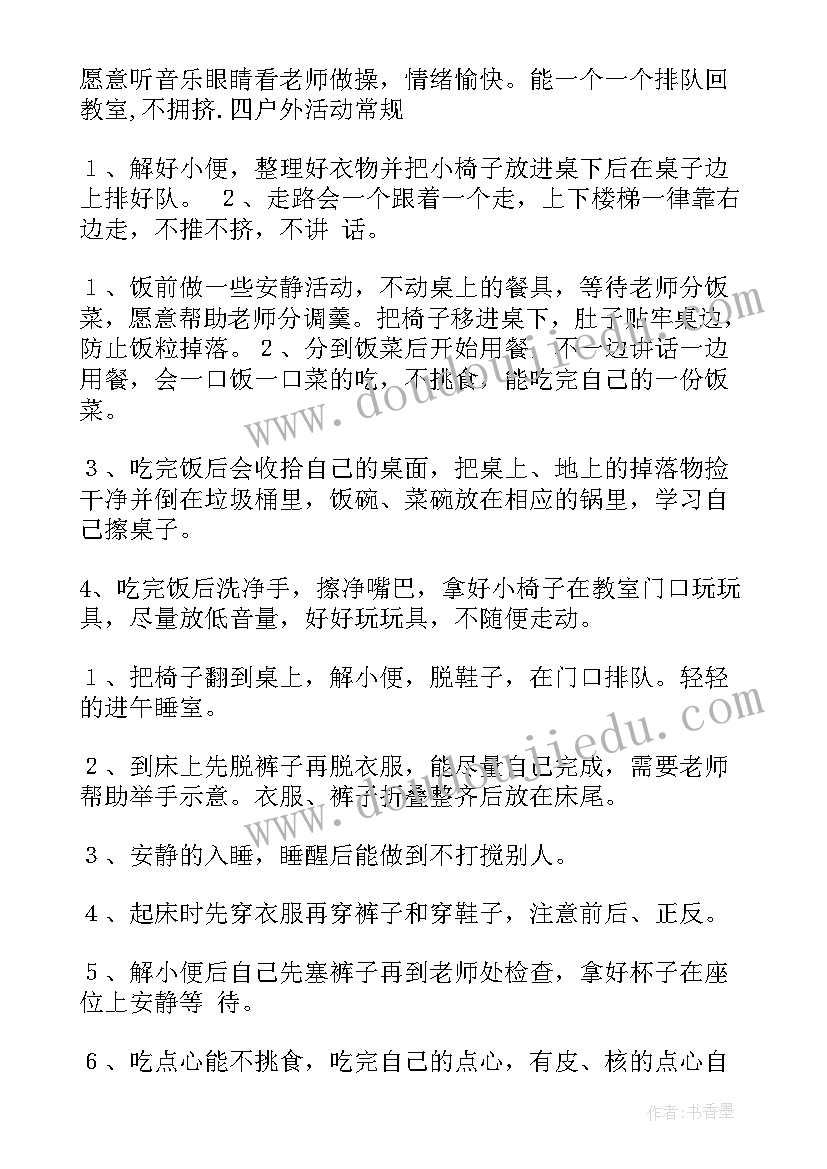 2023年小班常规培养工作计划上学期(大全5篇)