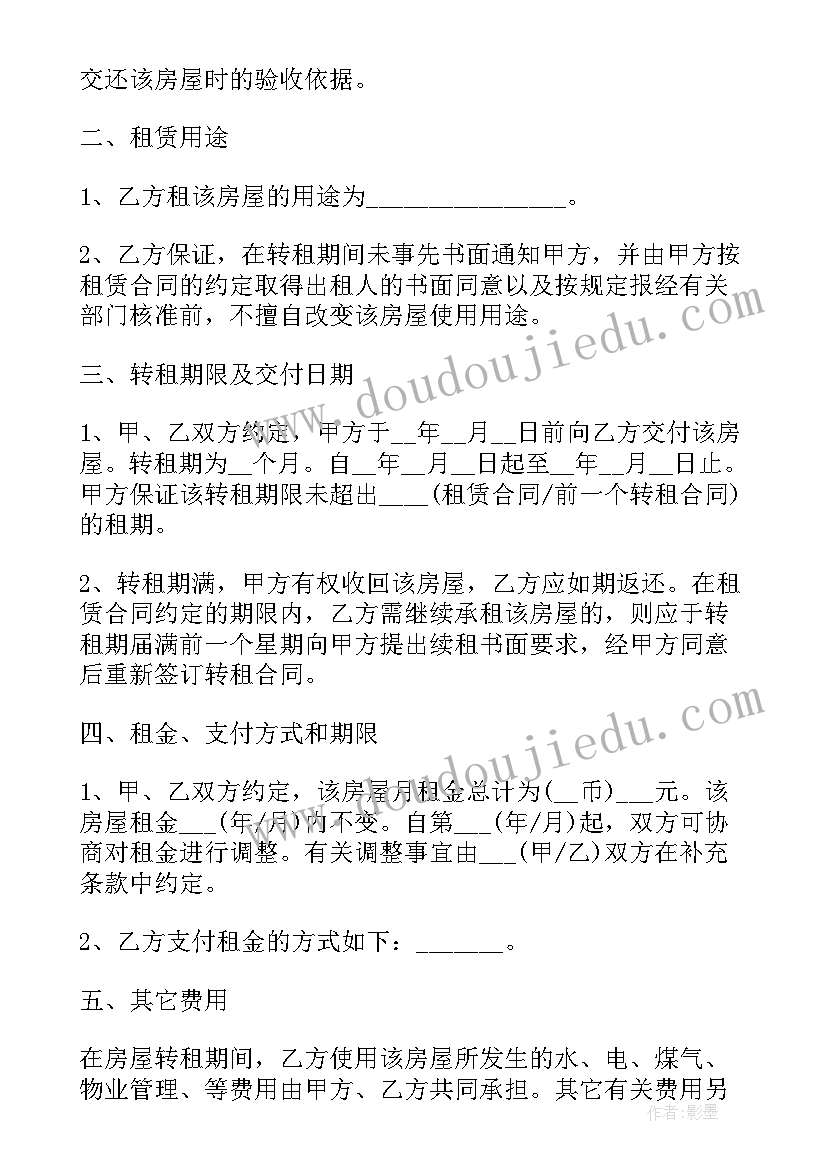 最新宾馆转租协议(汇总5篇)