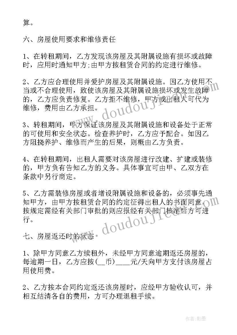 最新宾馆转租协议(汇总5篇)