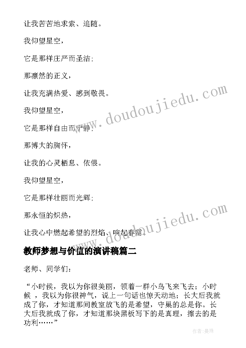 教师梦想与价值的演讲稿 为梦想执着教师演讲稿(大全9篇)