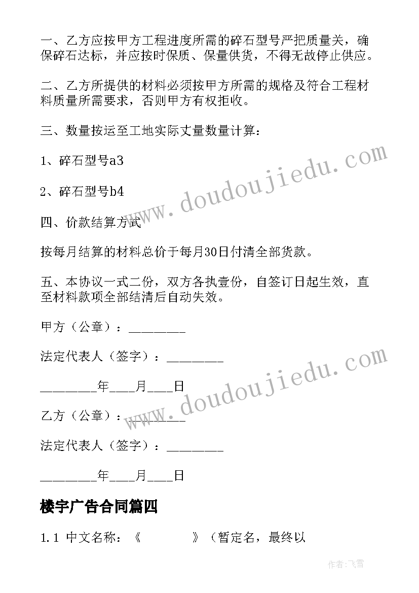 2023年楼宇广告合同 平面广告合同广告合同(汇总9篇)