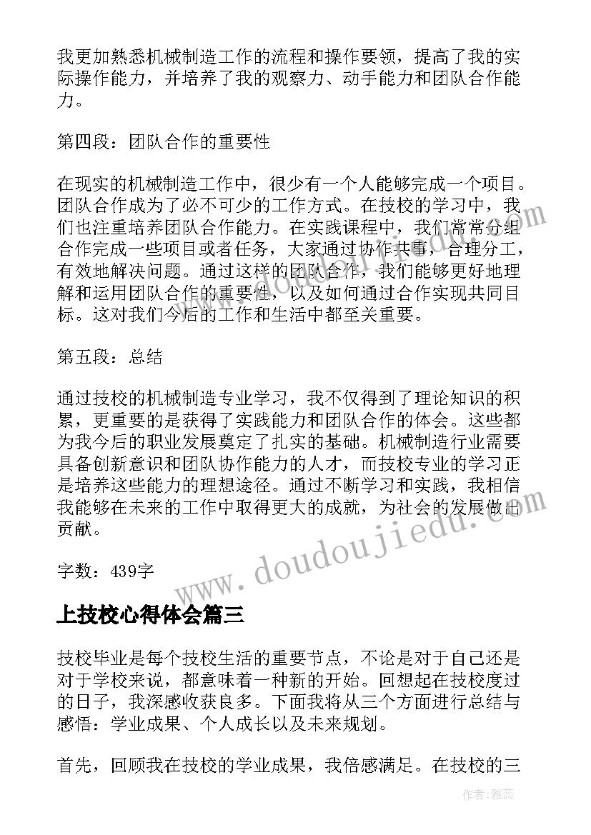 最新上技校心得体会 技校心得体会(大全5篇)