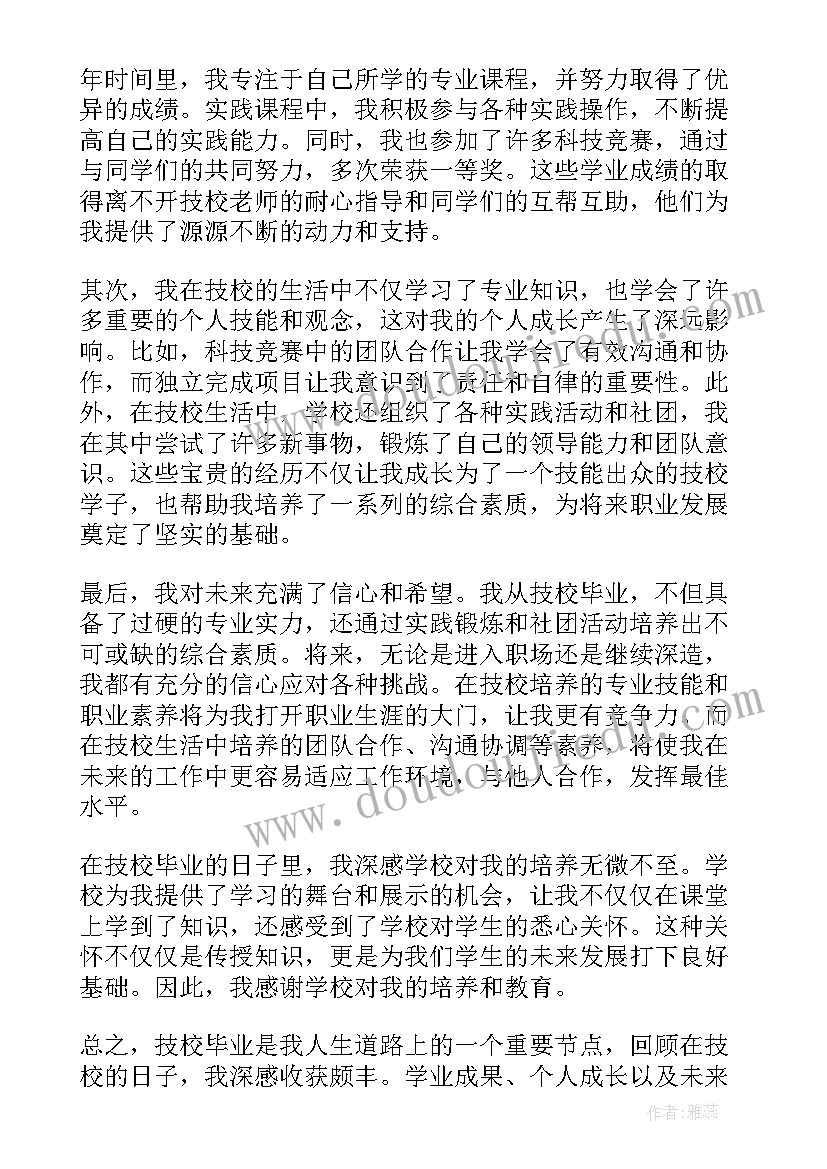 最新上技校心得体会 技校心得体会(大全5篇)