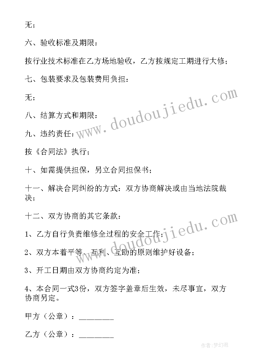 最新小型维修维护合同 设备维修维护合同(模板5篇)