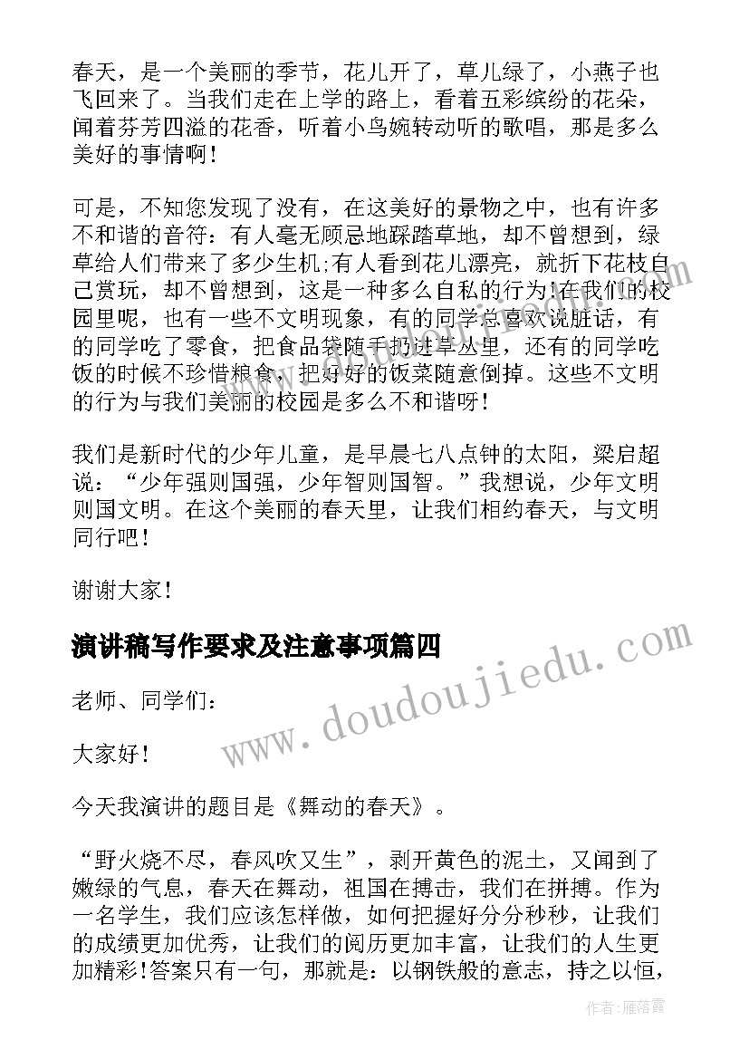 最新演讲稿写作要求及注意事项(优秀5篇)