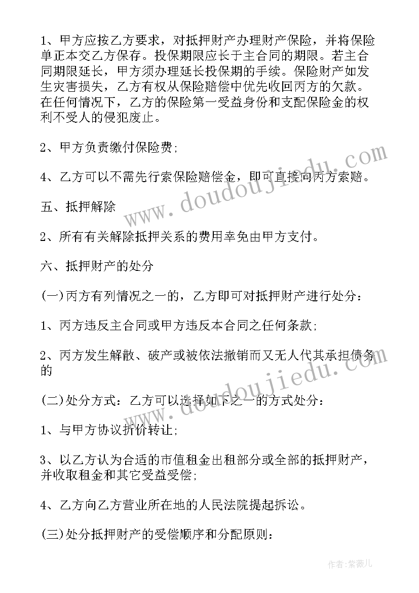 2023年房子抵押银行贷款合同(优质5篇)